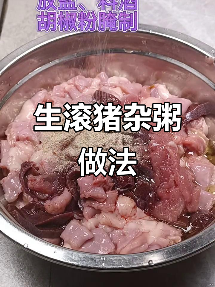 广东砂锅猪杂粥,鲜香四溢让人无法抗拒