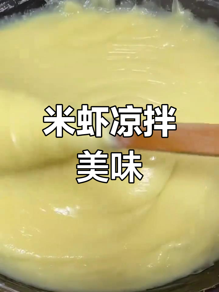 贵州米虾,铜仁美味凉拌小吃,调料包一拌即食