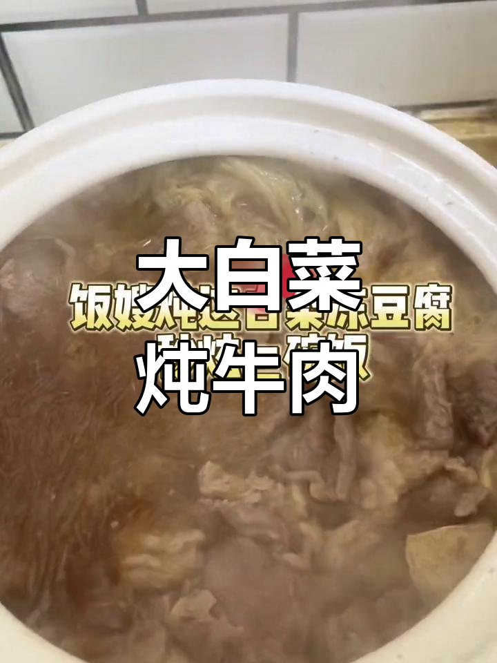 冬季暖心早餐:大白菜炖冻豆腐牛肉,肉末鸡蛋糕学起来