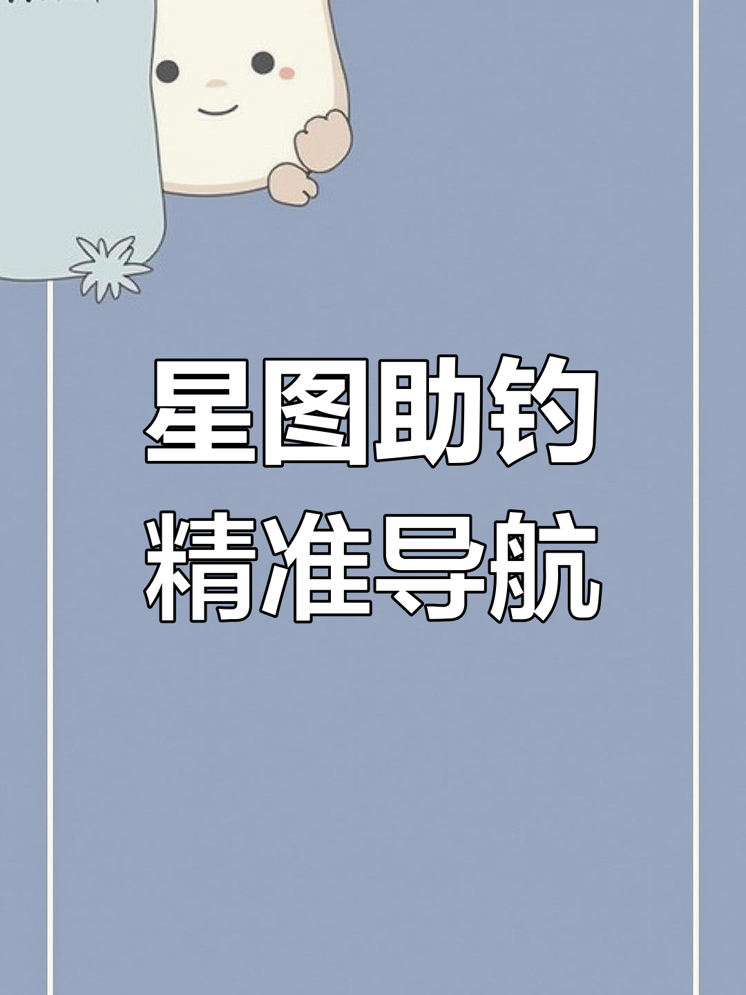 星之卫星地图助力钓鱼,精准导航与饵料搭配全搞定