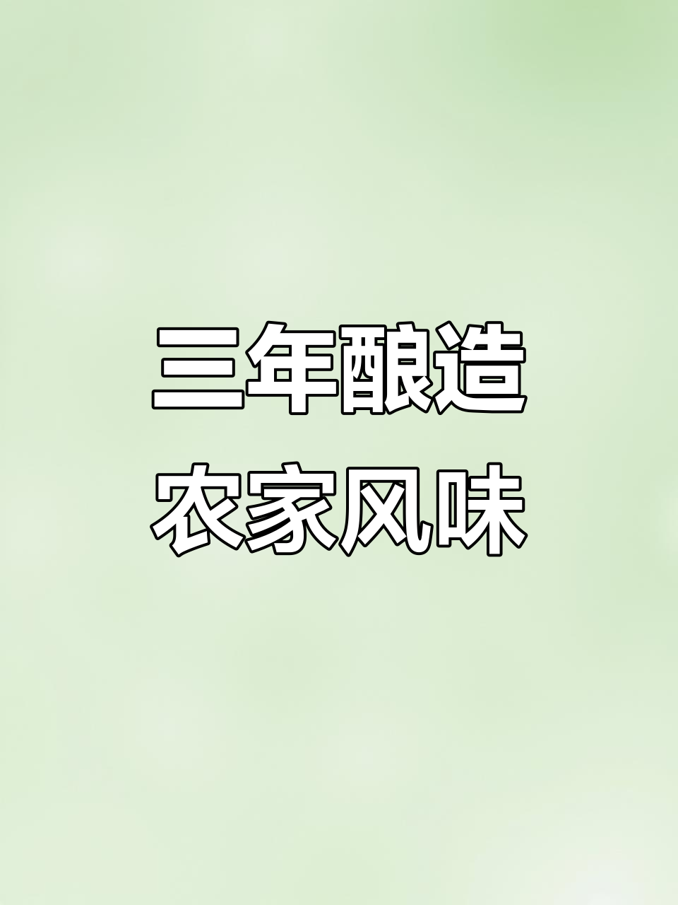 传统土缸发酵三年,川菜馆必备豆瓣酱!