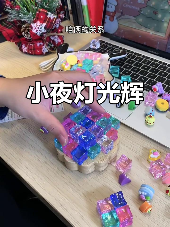 咱俩关系这么好，生日送个手工蛋糕小夜灯不过分吧？