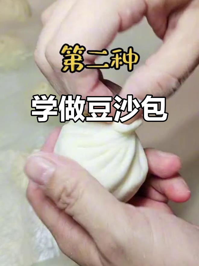 包子包法大揭秘,豆沙包教程来啦!