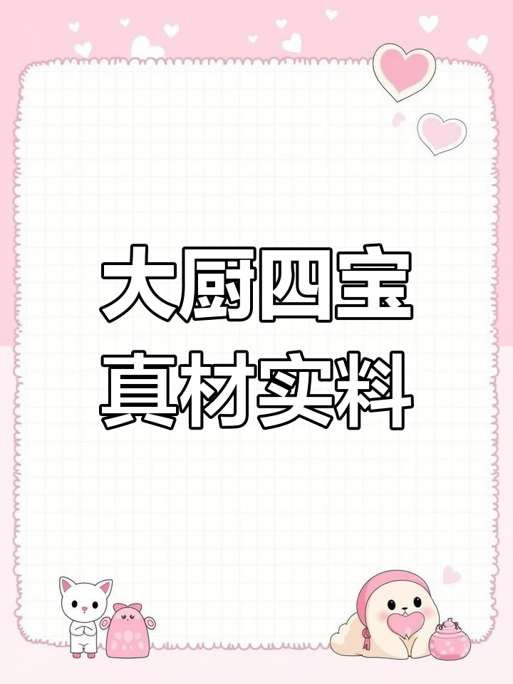 顾客说好才是真的好,大厨四宝调味料让你放心