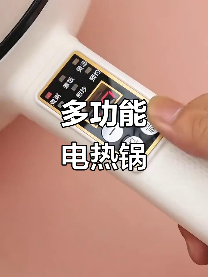 一锅多用,蒸煮炒煎全能,家用电热锅方便又实用