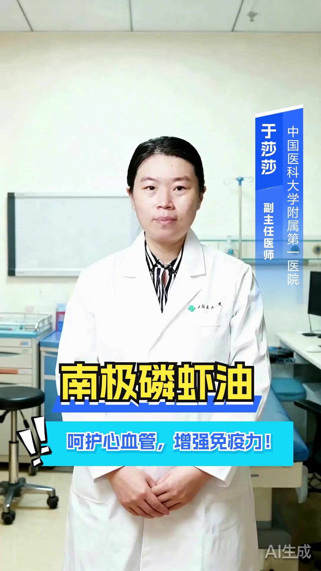 南极磷虾油，呵护心血管，增强免疫力！