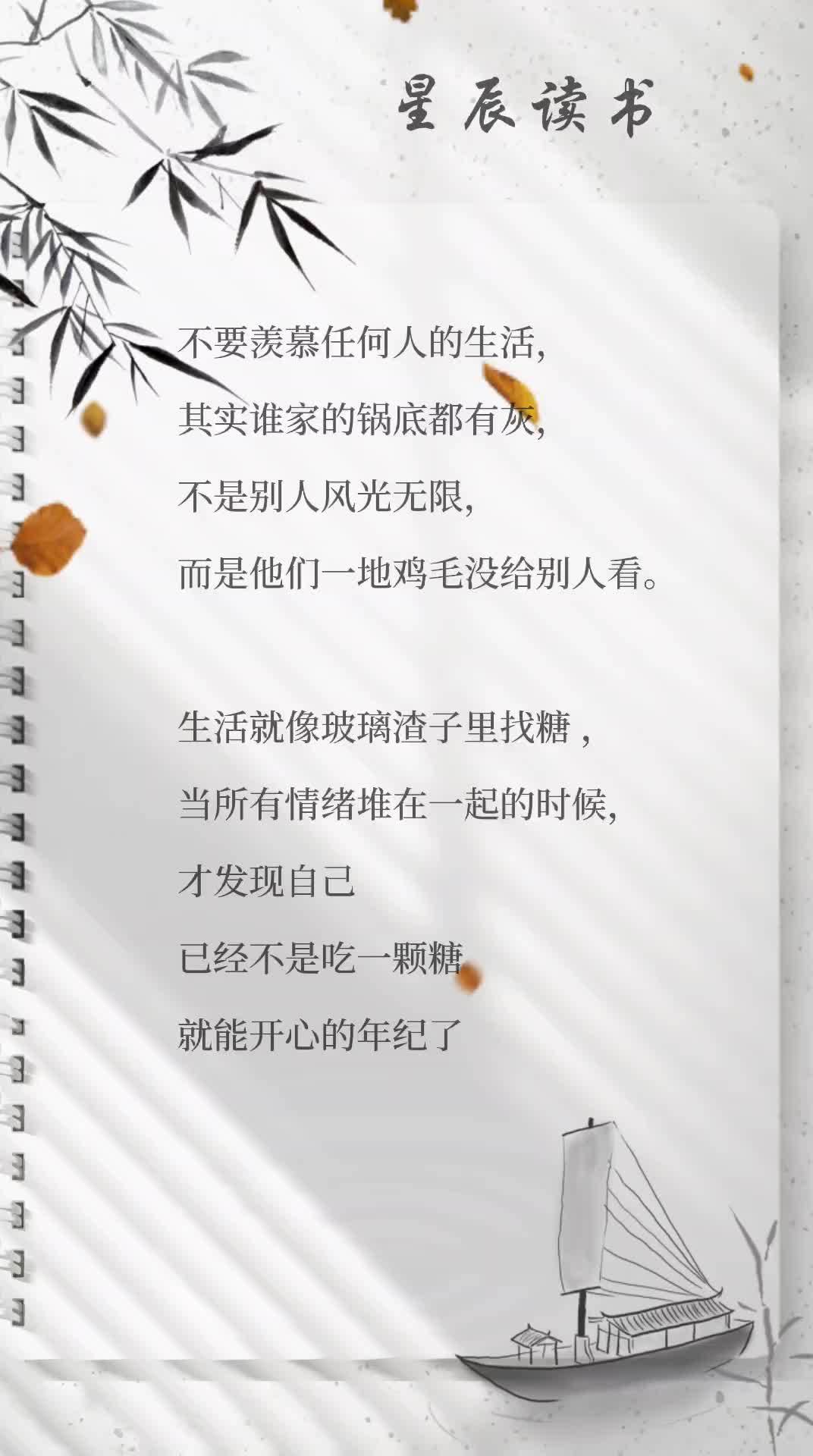谁的生活不是一地鸡毛,却都在努力的活着,忘记年龄讨好自己,用自己喜欢的方式生活,简单点糊涂