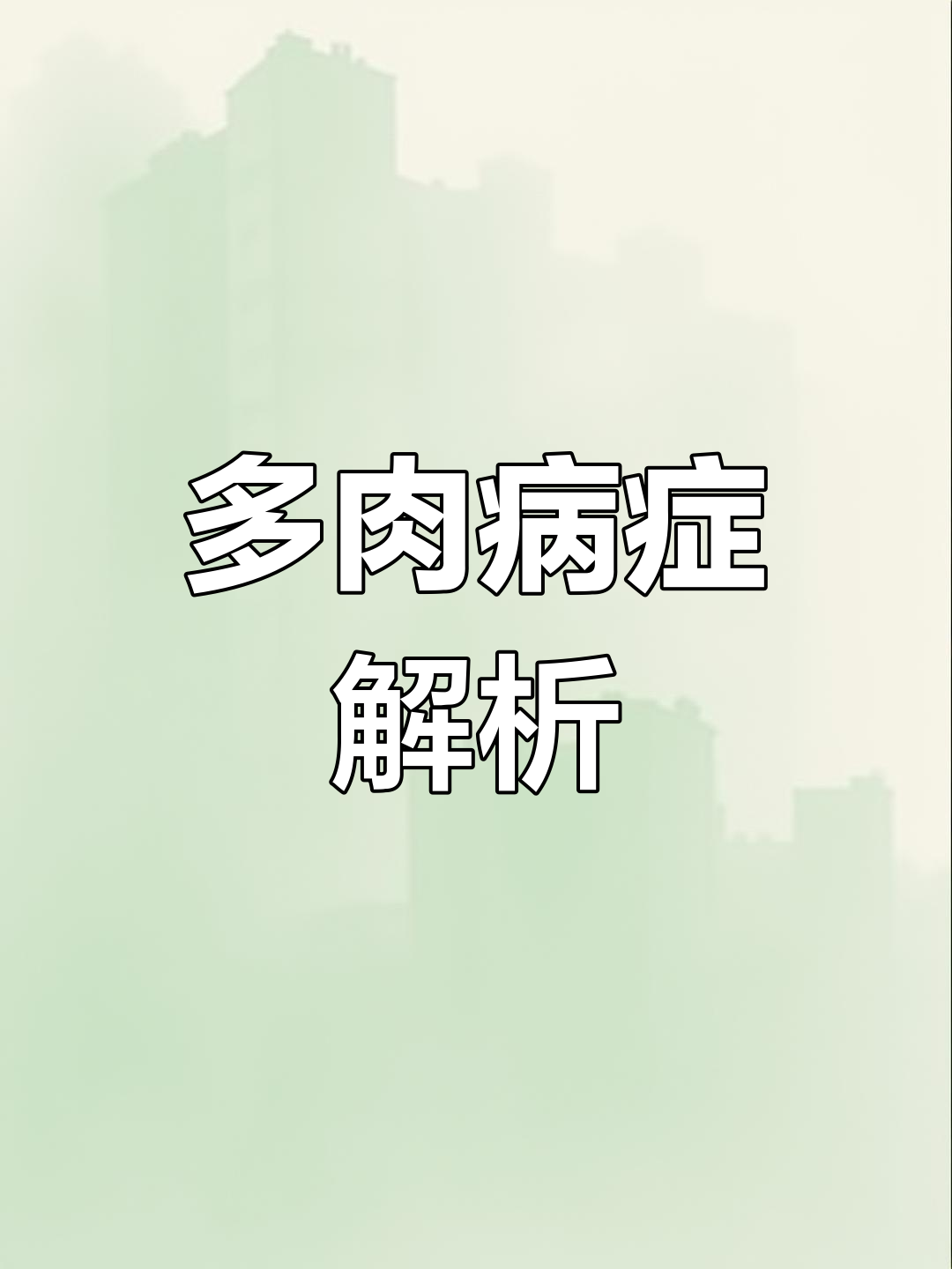 多肉生病有原因,季节、湿度等都是诱因,及时治疗很关键