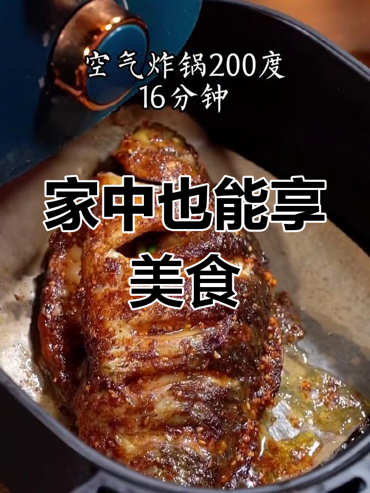 空气炸锅烤鲫鱼,简单又美味,堪比烧烤店!