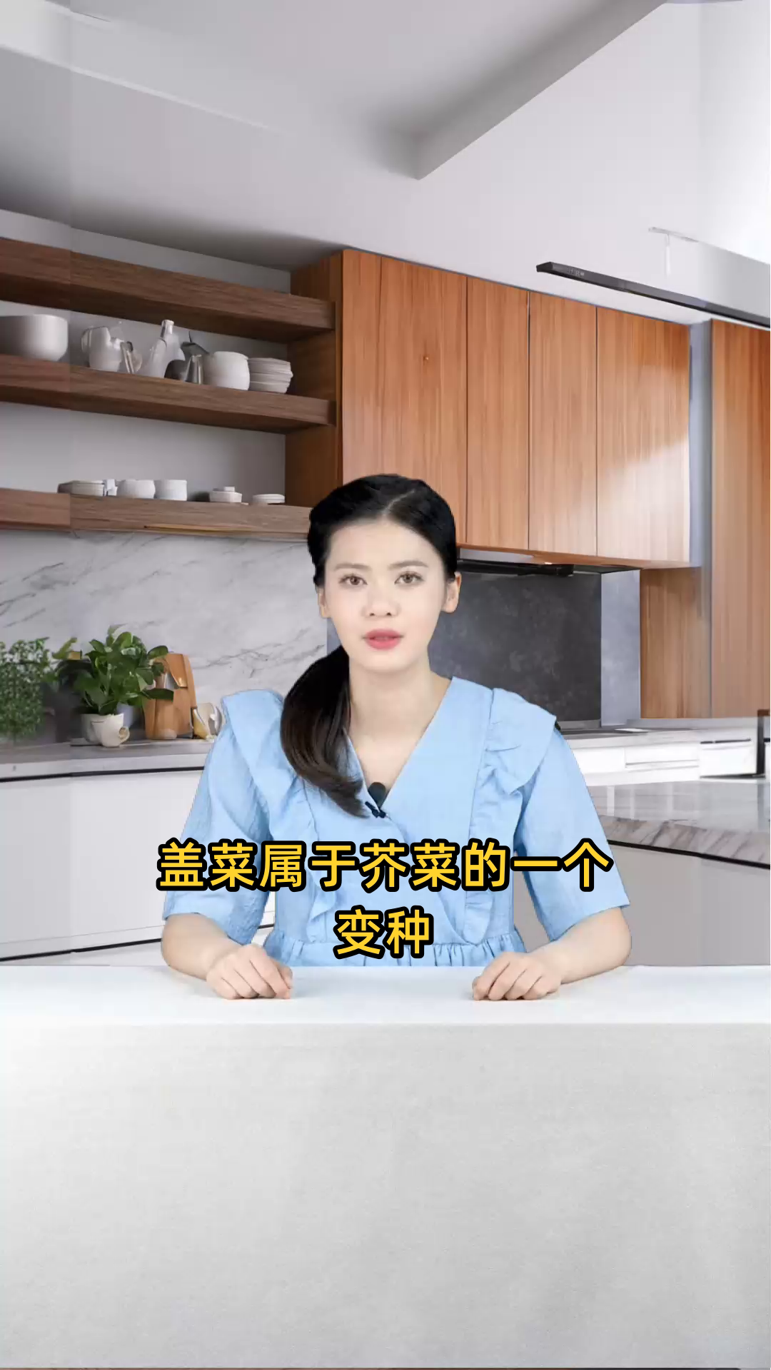 芥菜和盖菜并不完全一样,盖菜是芥菜的一种变种,两者在形态和用途上有所区别