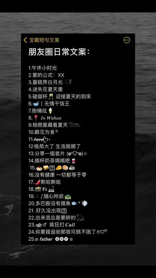 朋友圈日常文案 文案 朋友圈文案 日常文案 原创