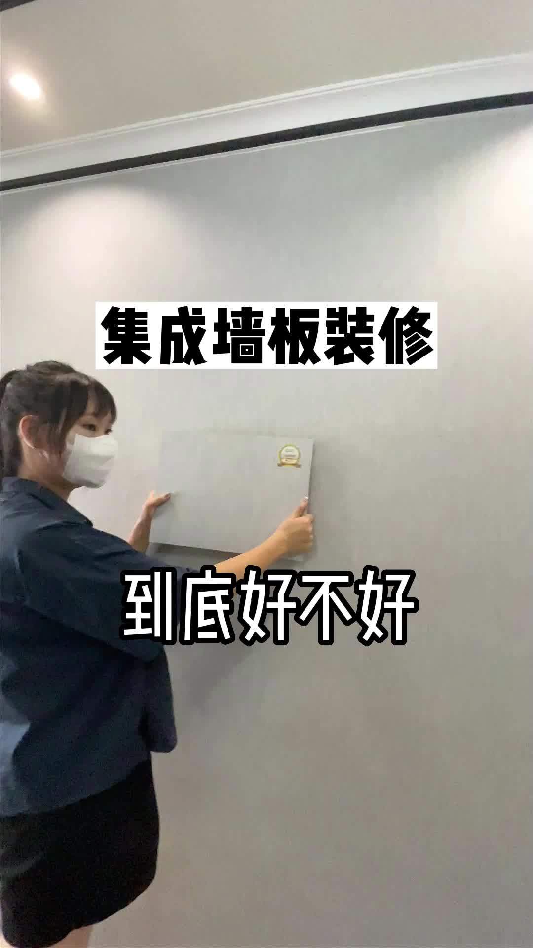 集成墙板装修到底好不好?今天我们就来扒一扒 装修 实景拍摄效果 背景墙 全屋定制