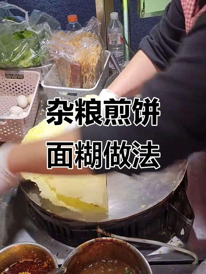 山东杂粮煎饼面糊配方大揭秘，劲道有弹性！