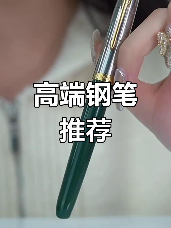 派克51复刻版:致敬经典,工艺升级