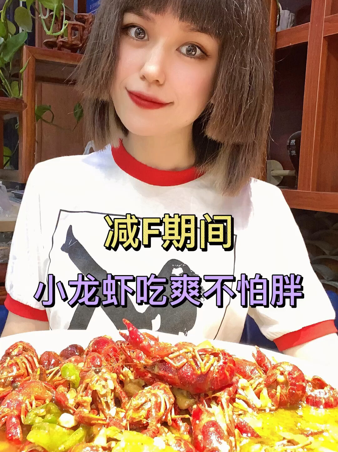 1斤小龙虾热量=1个苹果?原来小龙虾可以吃爽