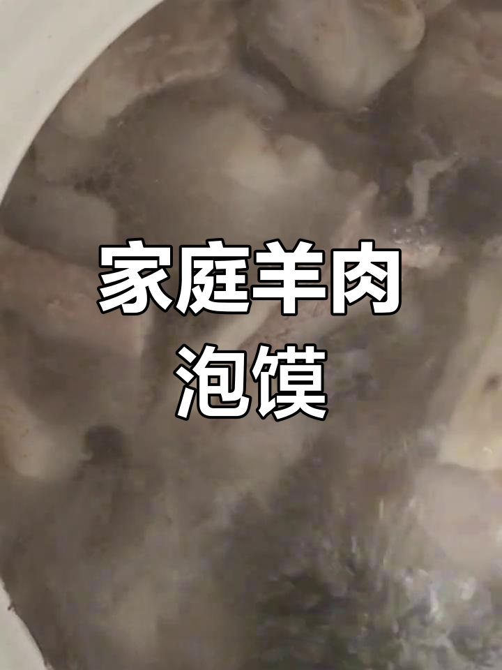 教你做正宗陕西羊肉泡馍,家庭版味道绝佳!