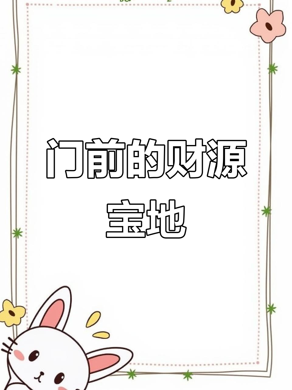 门前放大海,财运滚滚来!莲花金鱼与铜钱的和谐寓意