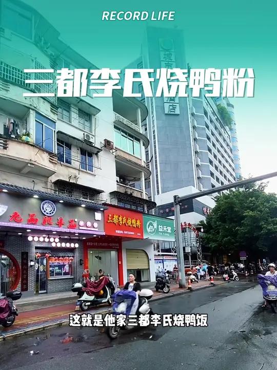 三都李氏烧鸭粉 舌尖美味 吃粉 嗦粉 烧鸭粉 三都烧鸭粉