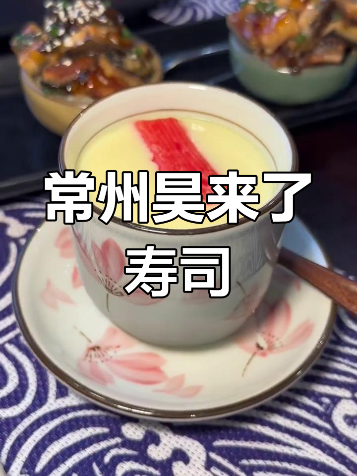 常州必试寿司店,脑花鹅肝一口饭超美味