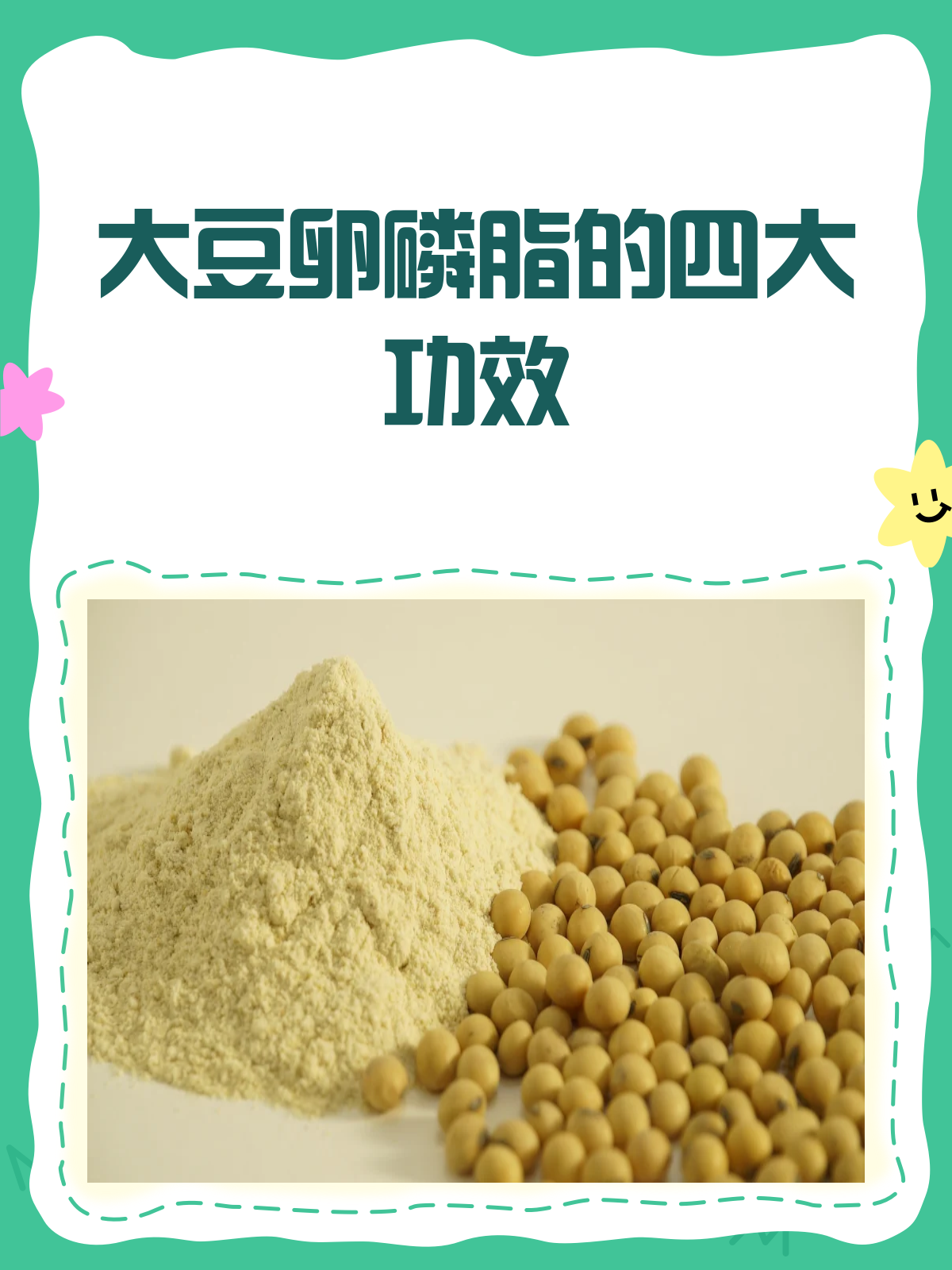 大豆卵磷脂,你的健康小助手!