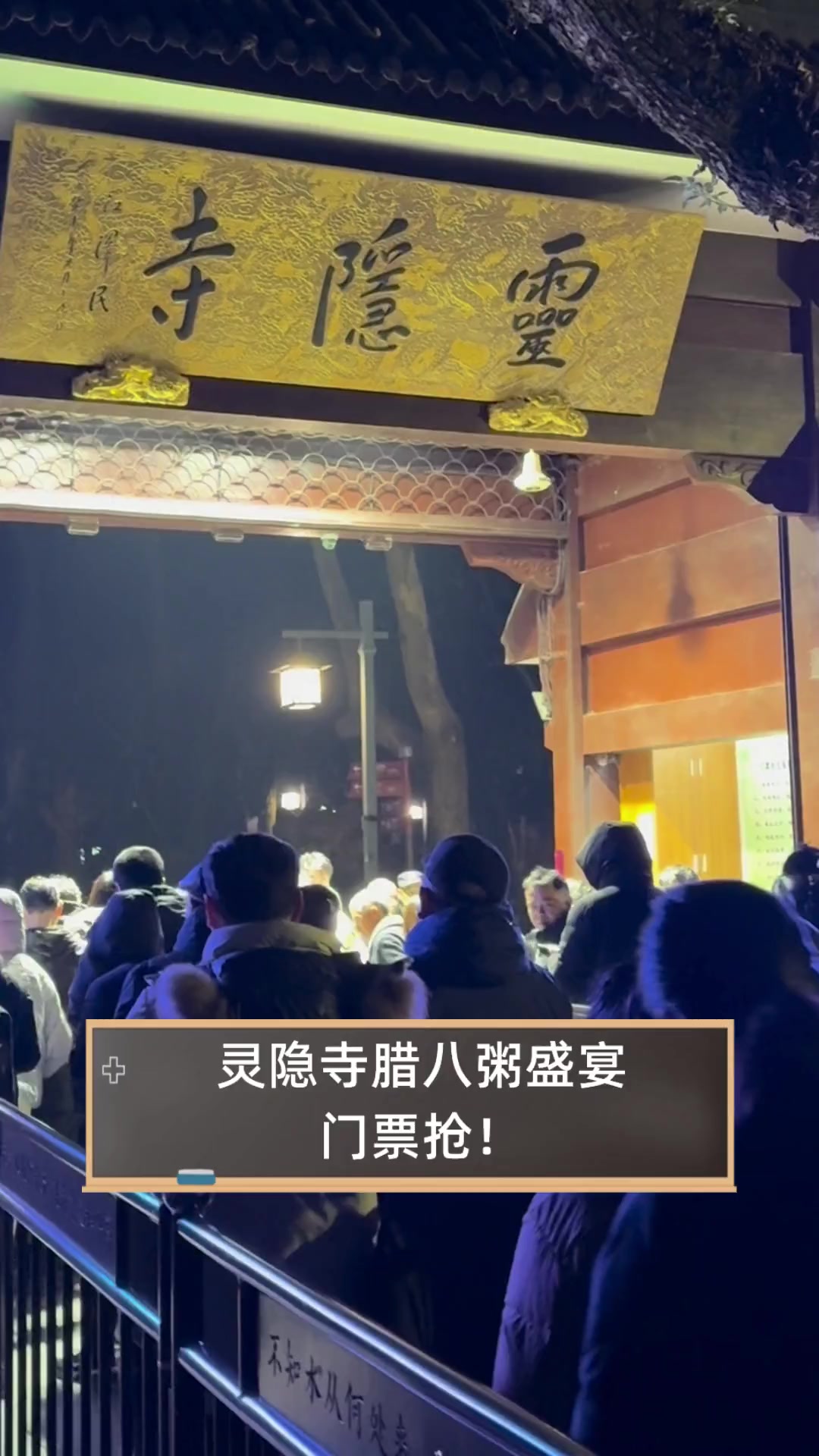 灵隐寺腊八粥盛宴,门票抢!