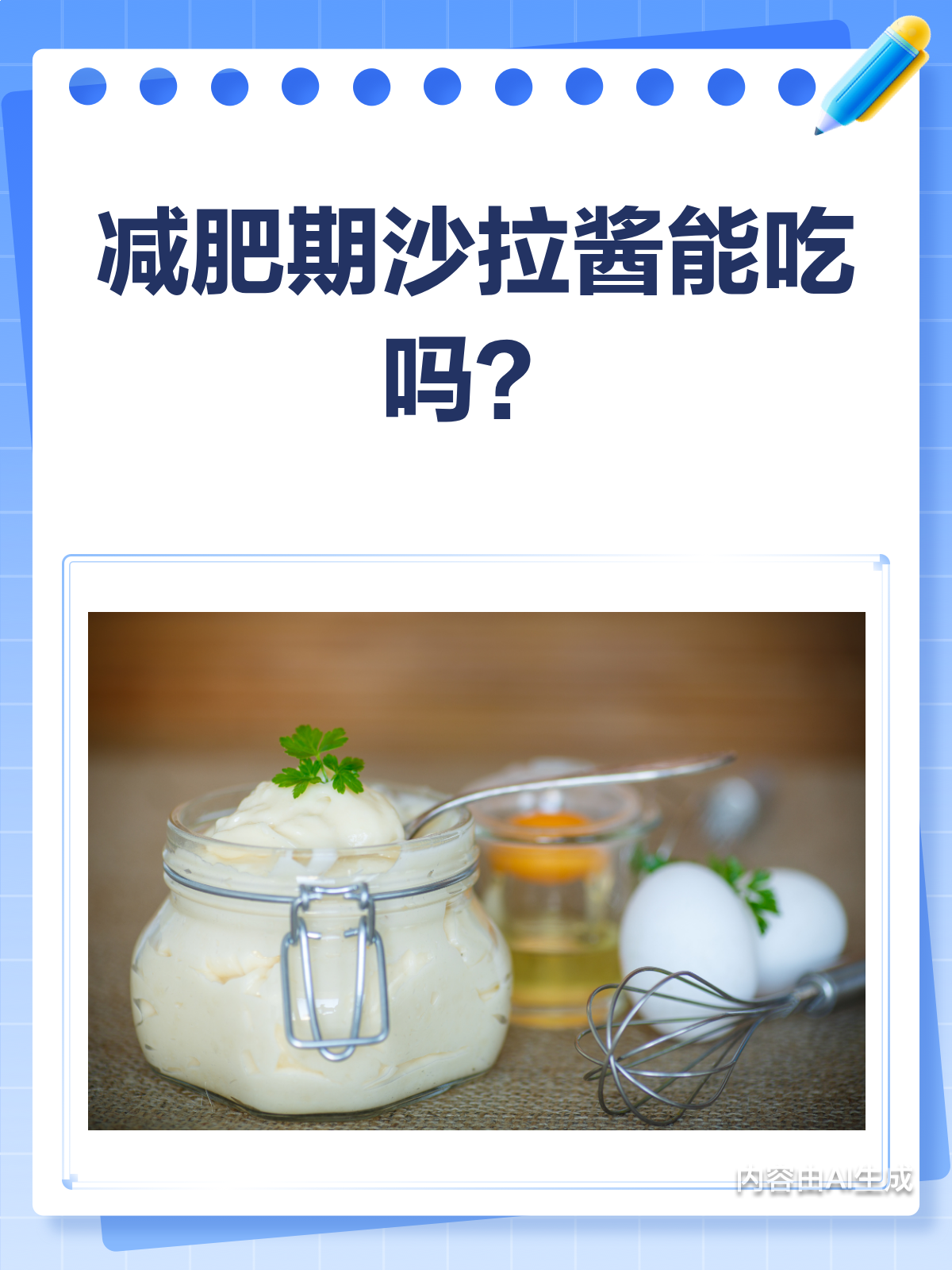 减肥期间,沙拉酱真的是禁忌吗?