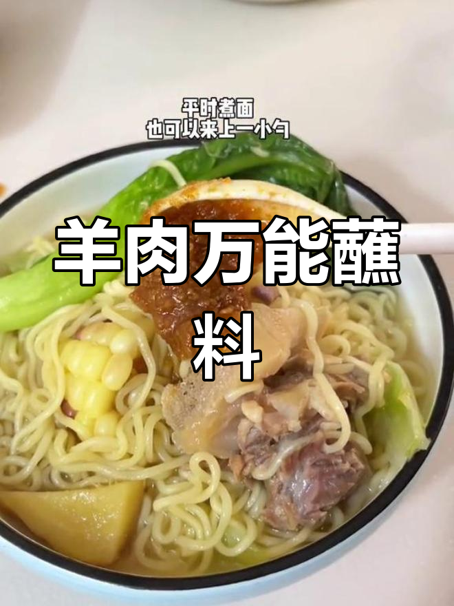 羊肉必备灵魂蘸酱,香气翻倍做法简单