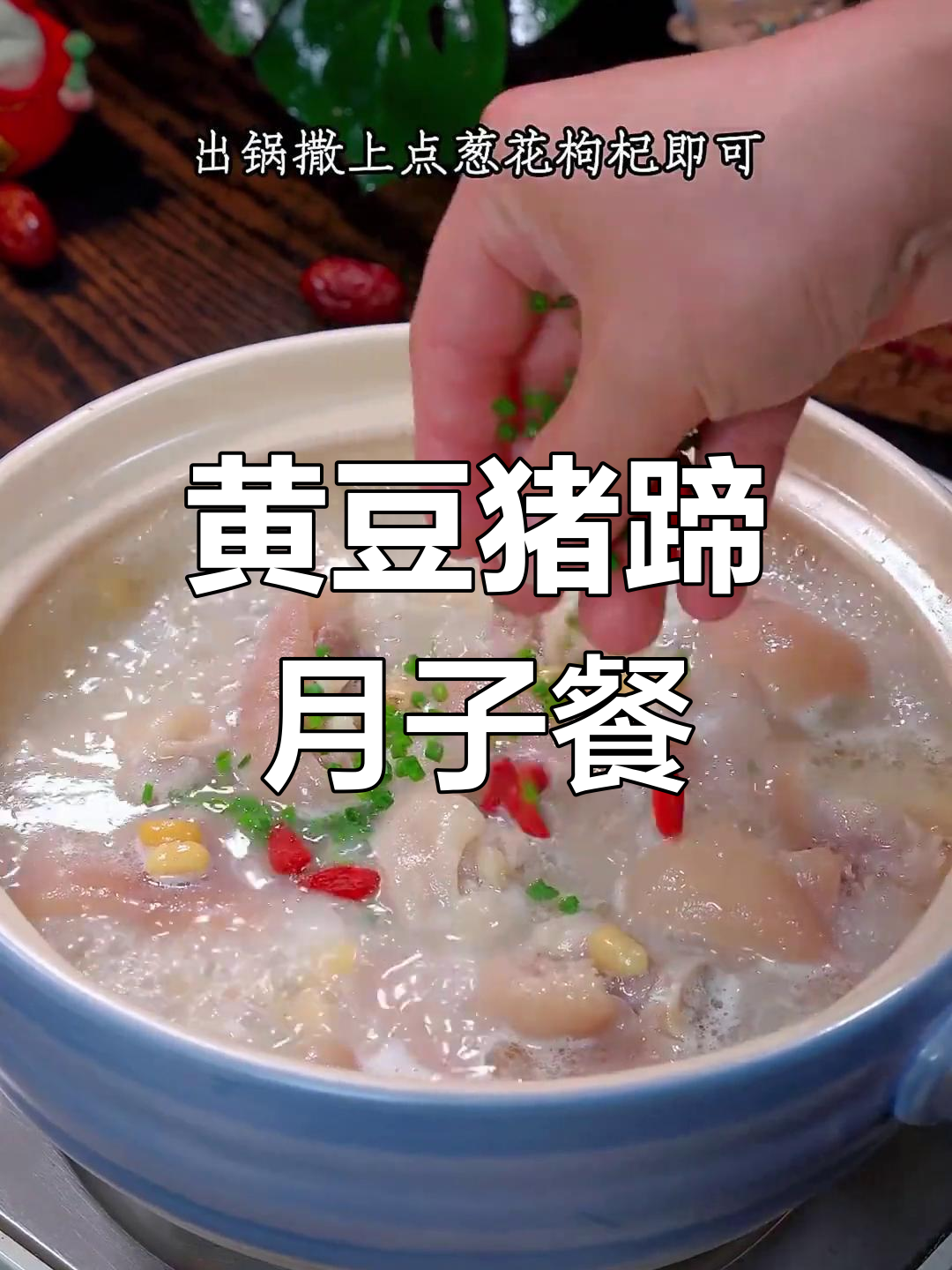 产妇必备营养汤:黄豆猪蹄汤做法