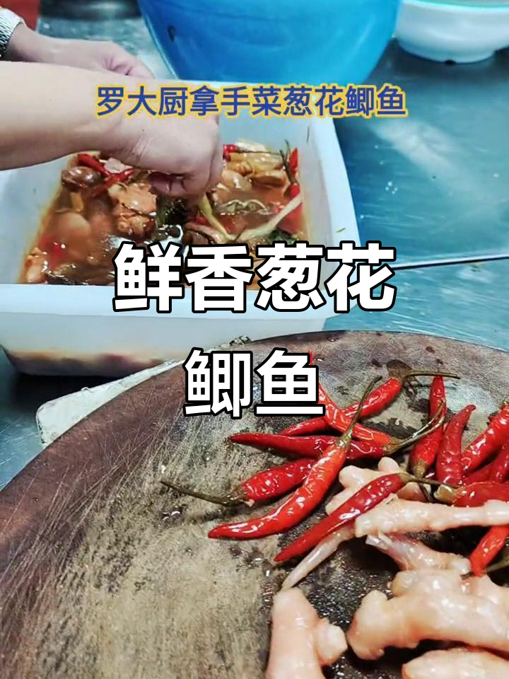 罗大厨的葱花鲫鱼,新鲜食材带来绝妙美味