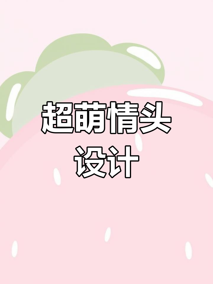 甜蜜情侣卡通头像定制