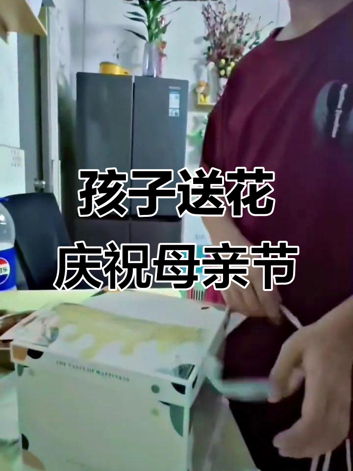 母亲节惊喜!孩子偷偷准备的鲜花和蛋糕,让妈妈感动不已