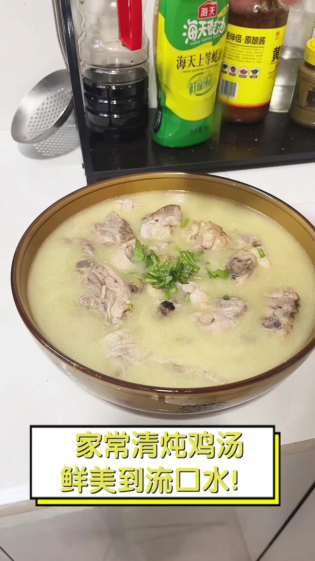 家常清炖鸡汤,鲜美到流口水!