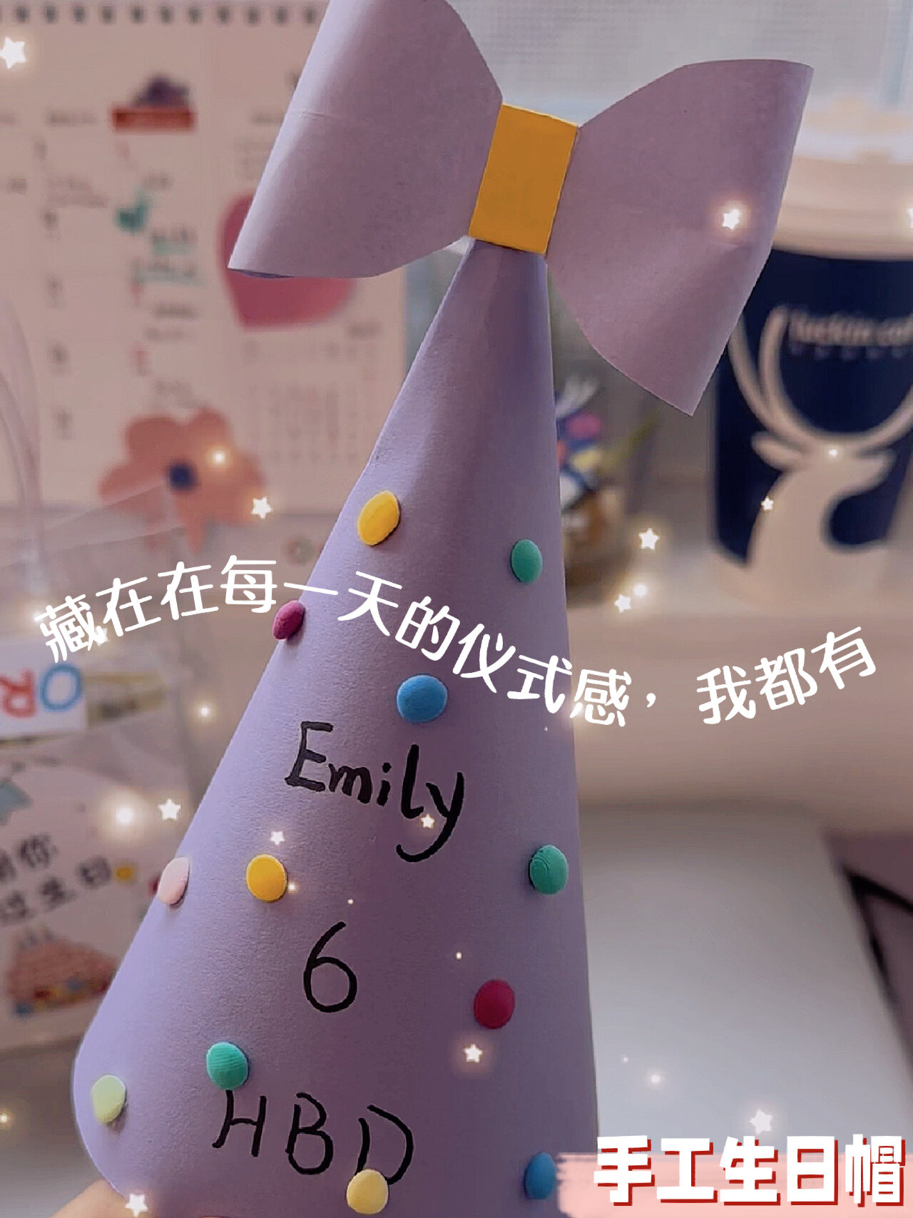 分分钟DIY生日帽(今次带步骤):快来当小朋友