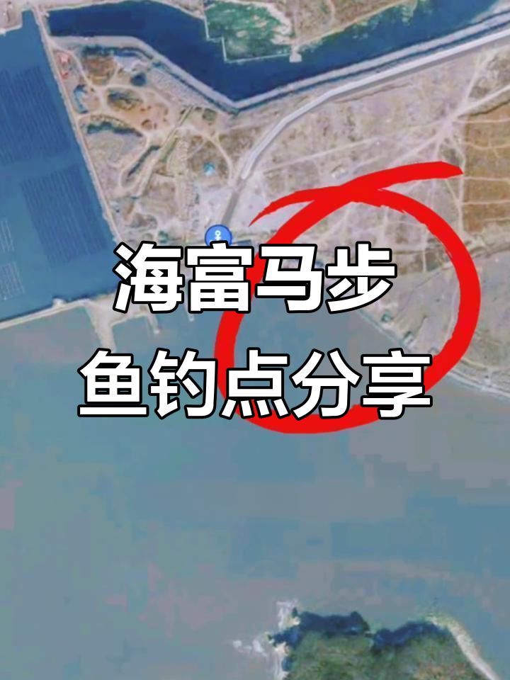 荆州附近海钓点推荐,鲅鱼与胖头鱼的乐园