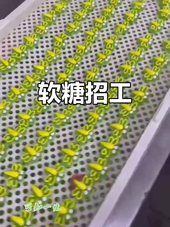 蛋糕画画软糖招聘,快来试试!