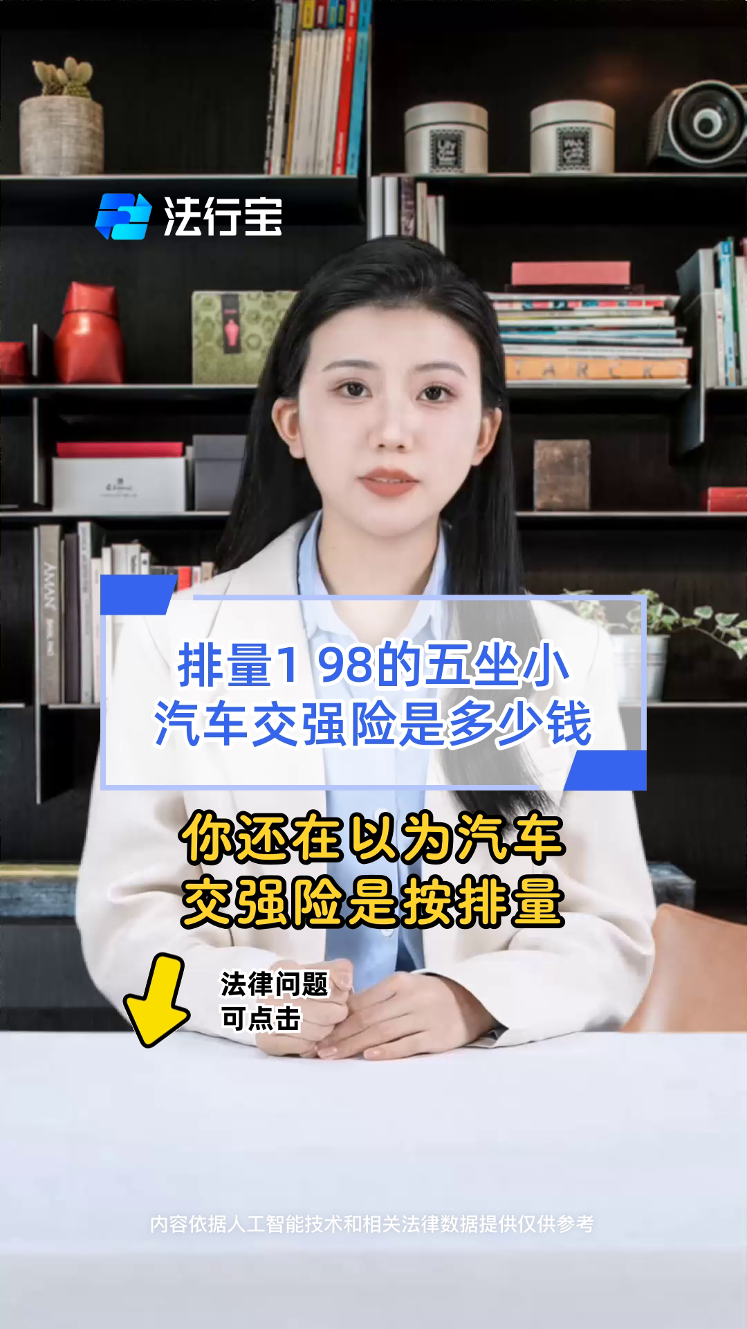排量1 98的五坐小汽车交强险是多少钱