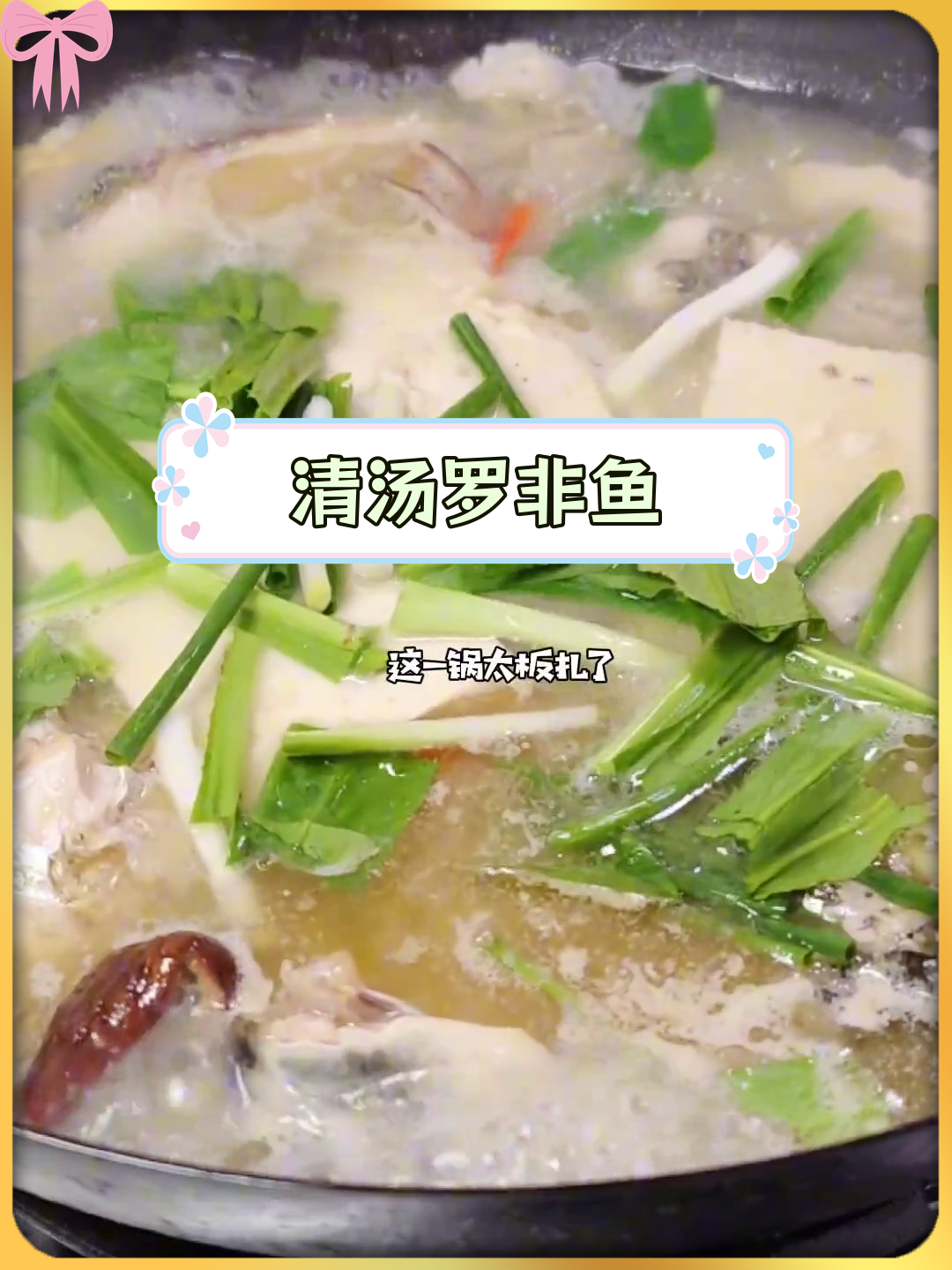冬季暖汤,罗非鱼清汤鲜美嫩滑