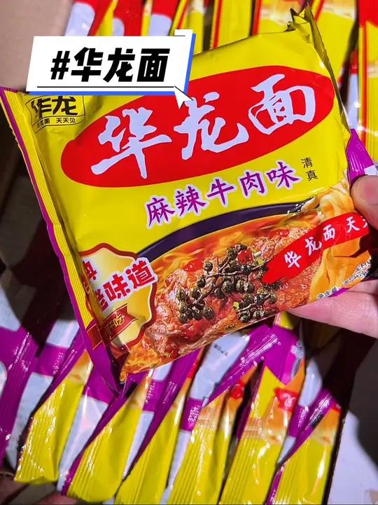 小时候吃的华龙面又被我找到了,一口回到小时候#童年回忆 #华龙面天天见 #方便面 #干吃面