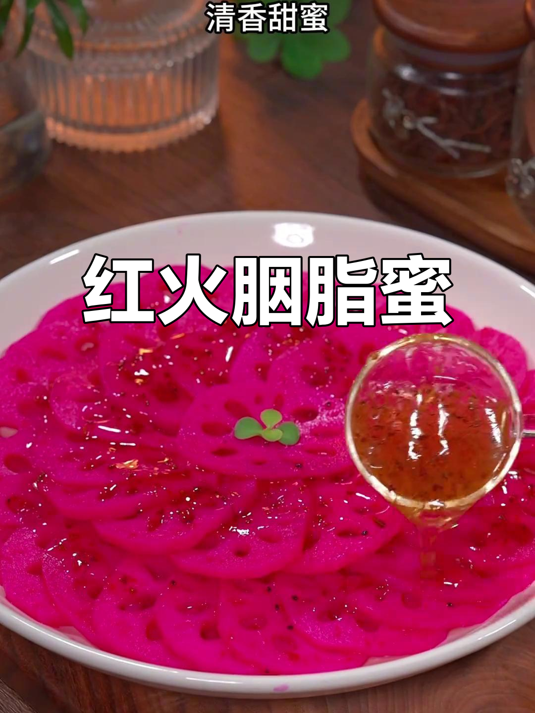 将雪碧与火龙果混合,莲藕泡制,红火甜蜜的年夜饭新宠