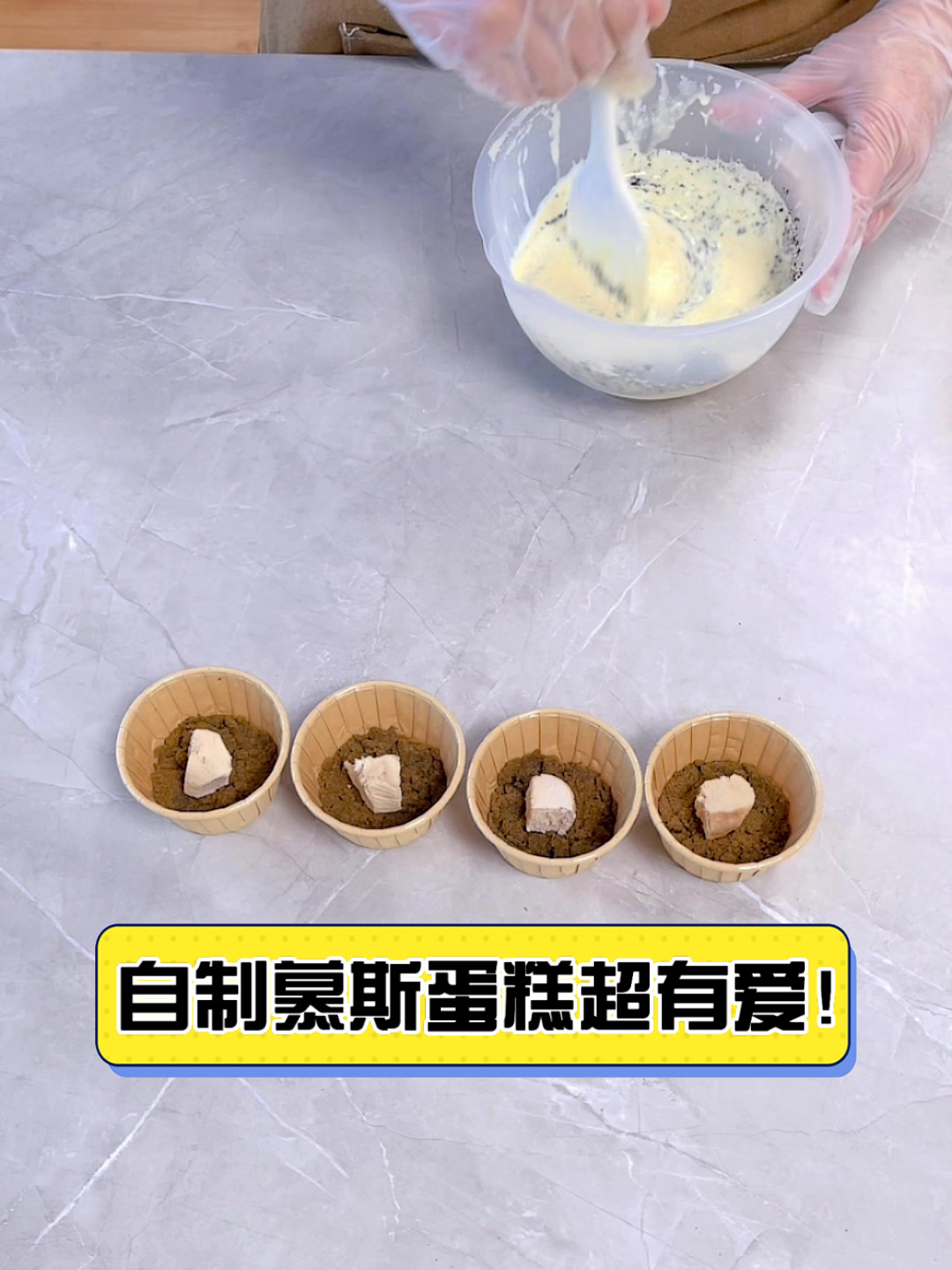 自制慕斯蛋糕,超有爱!