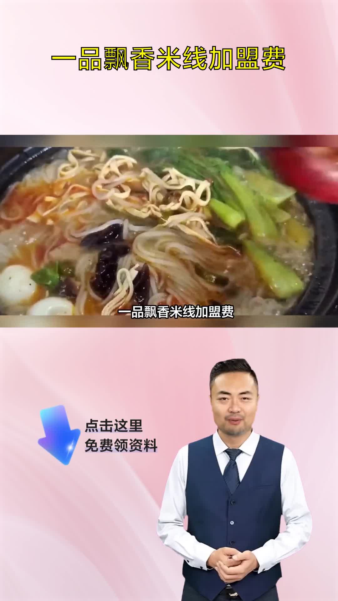 一品飘香米线加盟费