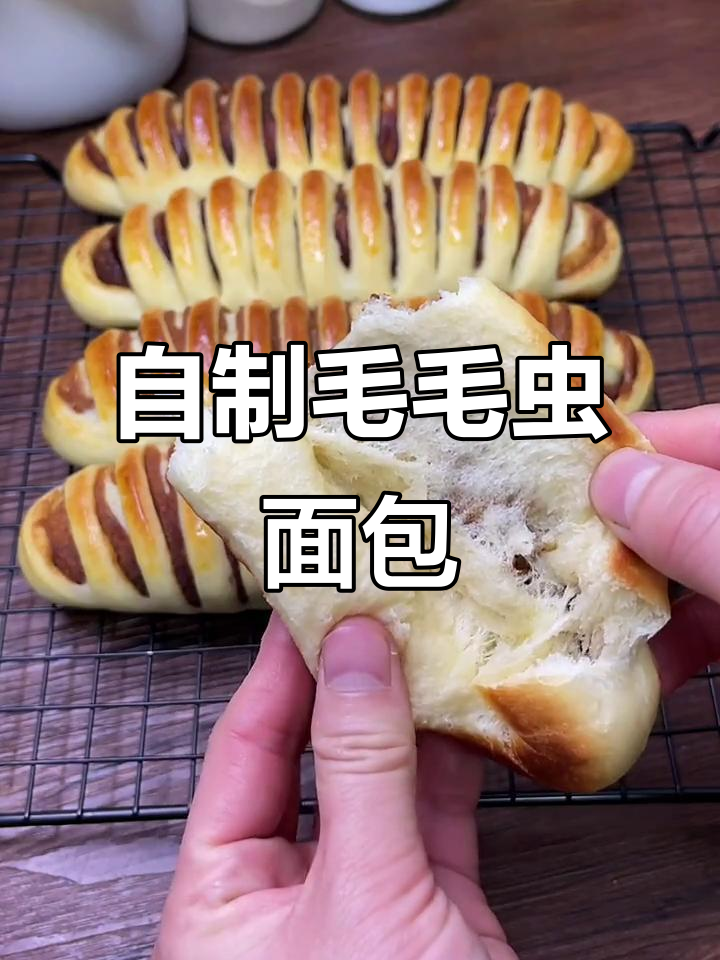 毛毛虫面包做法,简单又美味!