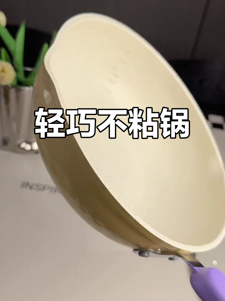 海尔小炒锅,轻便不粘,女生也能轻松驾驭!