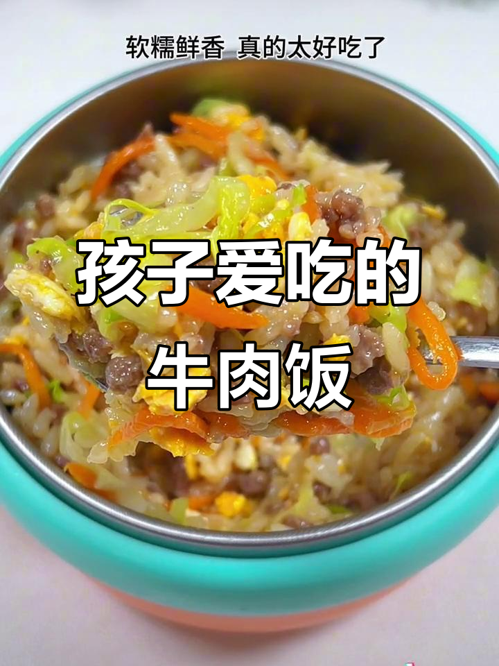 照烧牛肉饭,营养丰富,软糯可口,孩子最爱!