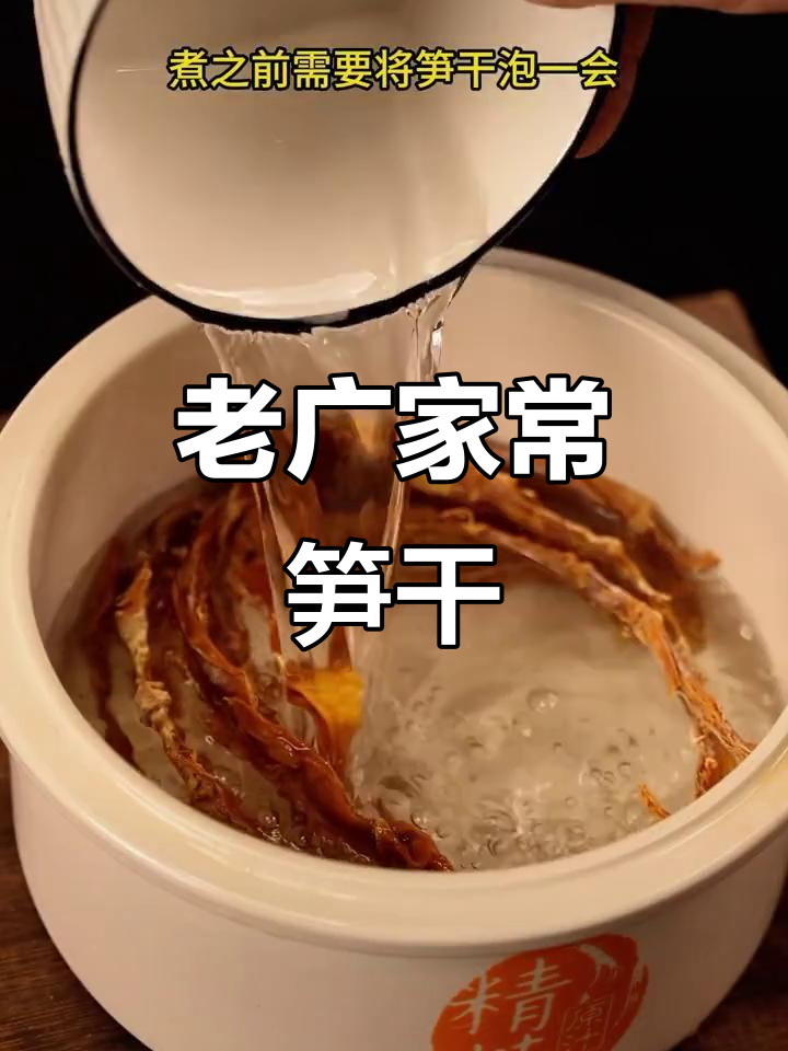 广东老味道:脆嫩笋干,焖鸡、鸭必备食材
