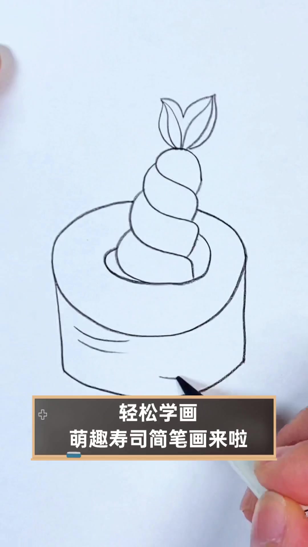 轻松学画,萌趣寿司简笔画来啦