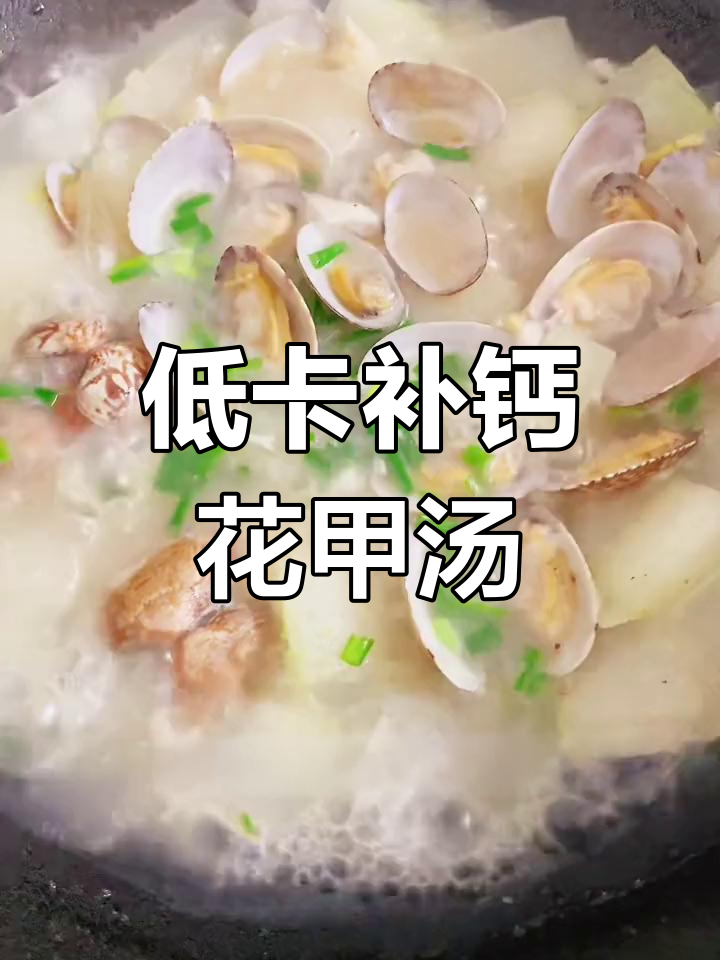 孕期产后都能喝的低卡补钙汤,花甲冬瓜汤助下奶不胖身