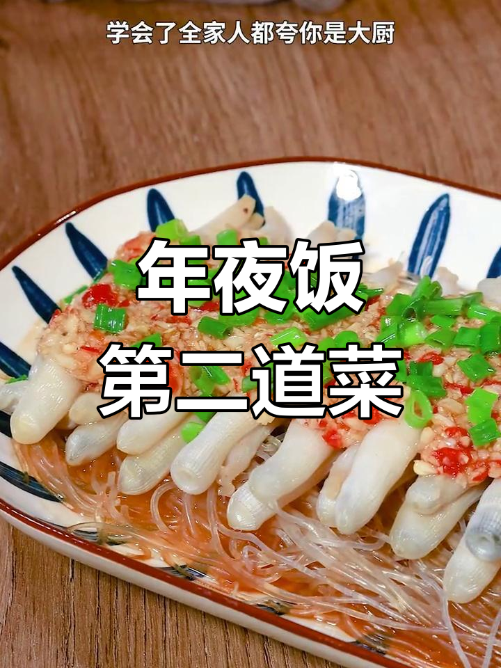 蒜蓉粉丝蒸沙虫,年夜饭必备美味