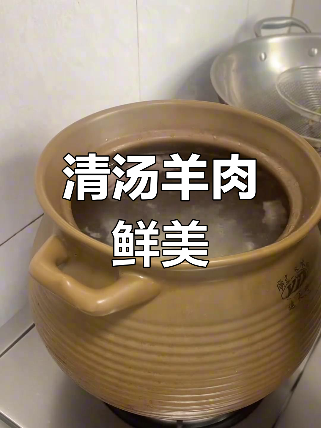 羊鱼清汤,暖心又美味,瑜伽让心灵放松