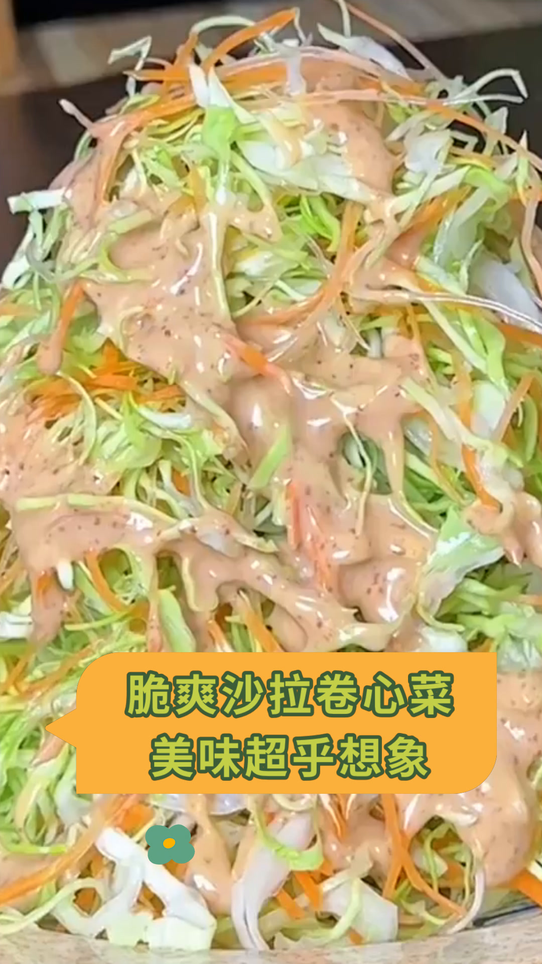 脆爽沙拉卷心菜美味超乎想象